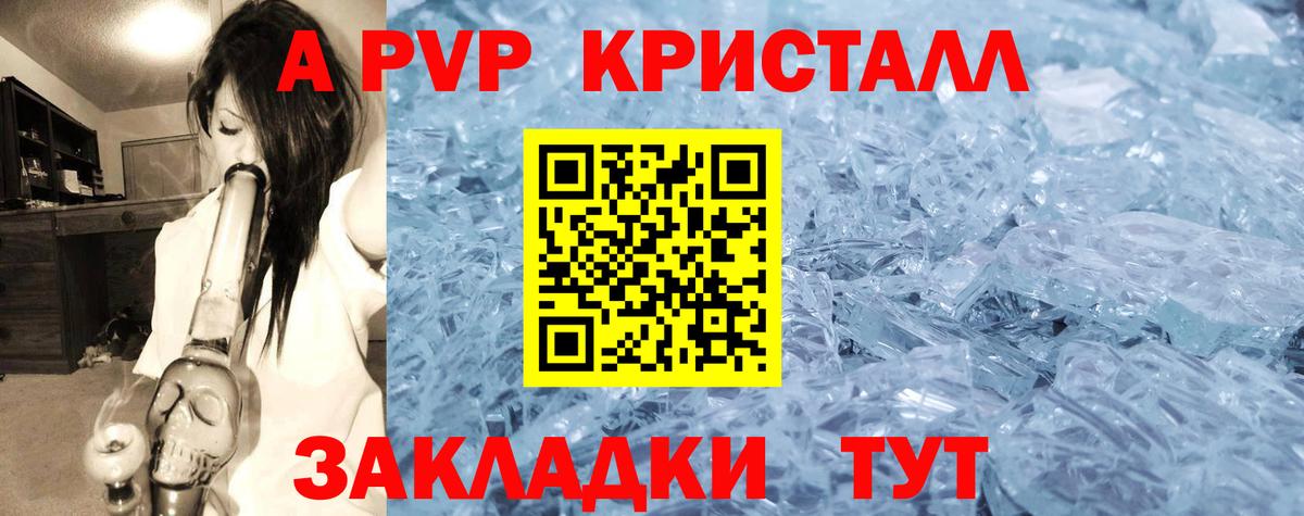 А ПВП  A-PVP VHQ  Вход с VPN  Луга  где продают наркотики  А ПВП кристаллы 