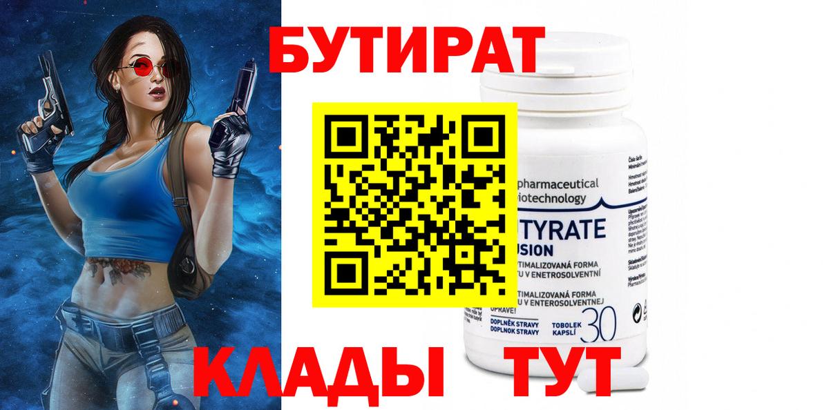 Луга  БУТИРАТ Butirat  Бутират  Вход с VPN 