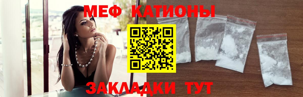 Меф мяу мяу мука Луга