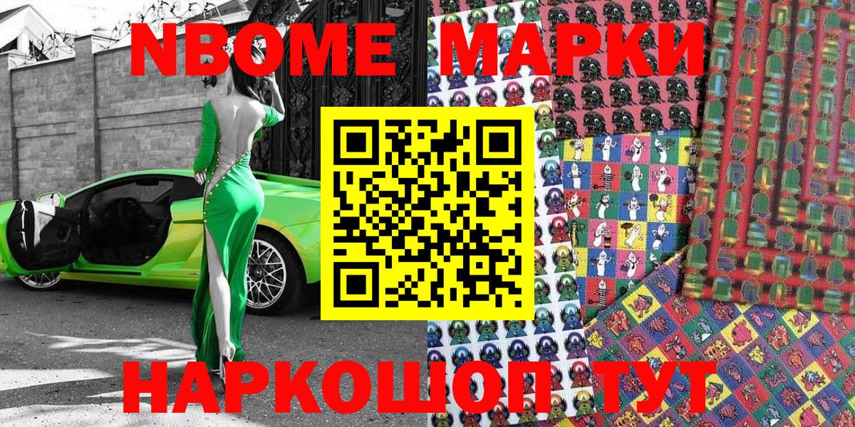 Марки NBOMe 1,5мг Луга